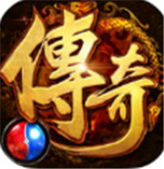 传奇新服重选目录