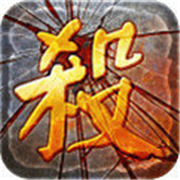 传奇新服gm新服刷装备