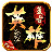 传奇复古新服怀旧